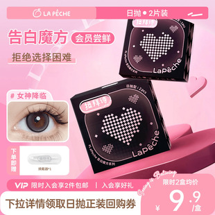 拉拜诗美瞳日抛近视隐形眼镜日抛2片拉拜诗女神降临 U先试色装