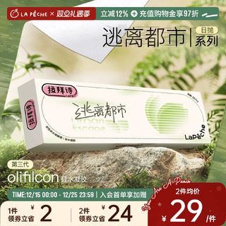 硅水日抛  超高透氧  水润舒适一整天