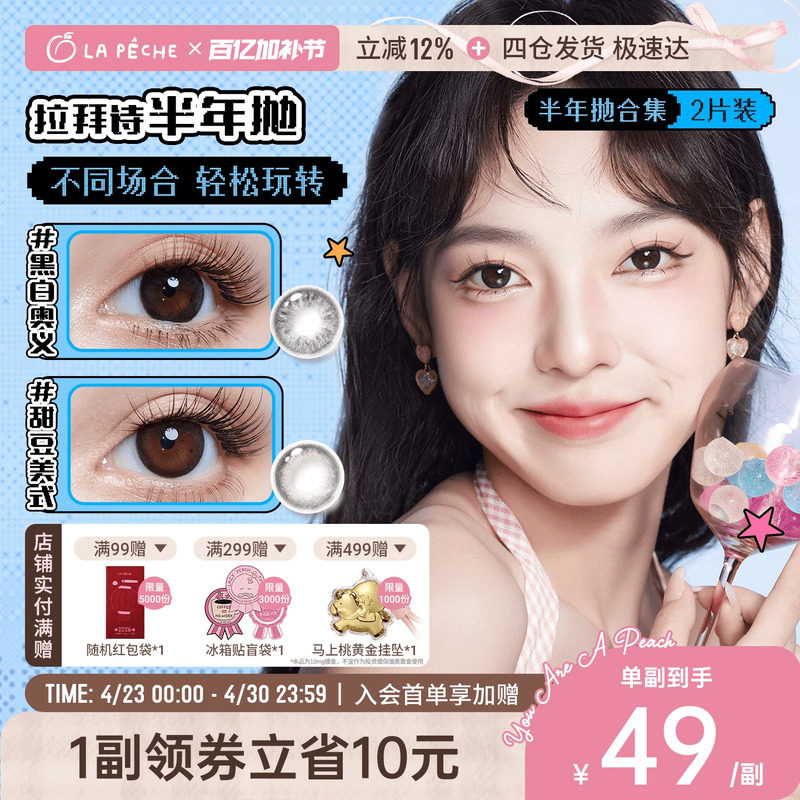 拉拜诗美瞳半年抛1片*2三明治锁边高光黑茶粉棕隐形眼镜官旗