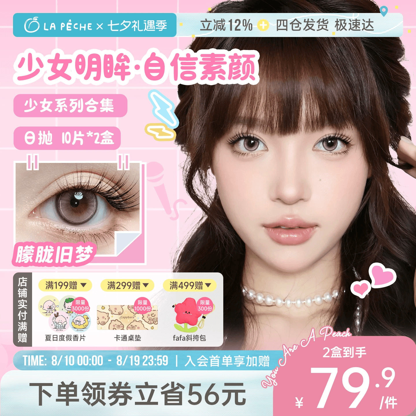 私域专享】拉拜诗少女系列美瞳日抛10片*2盒彩色隐形眼镜直播