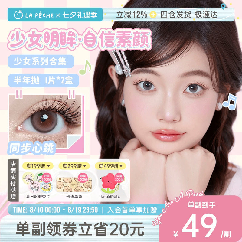 拉拜诗少女系列美瞳半年抛2片彩色隐形眼镜官方旗舰【直播专属】