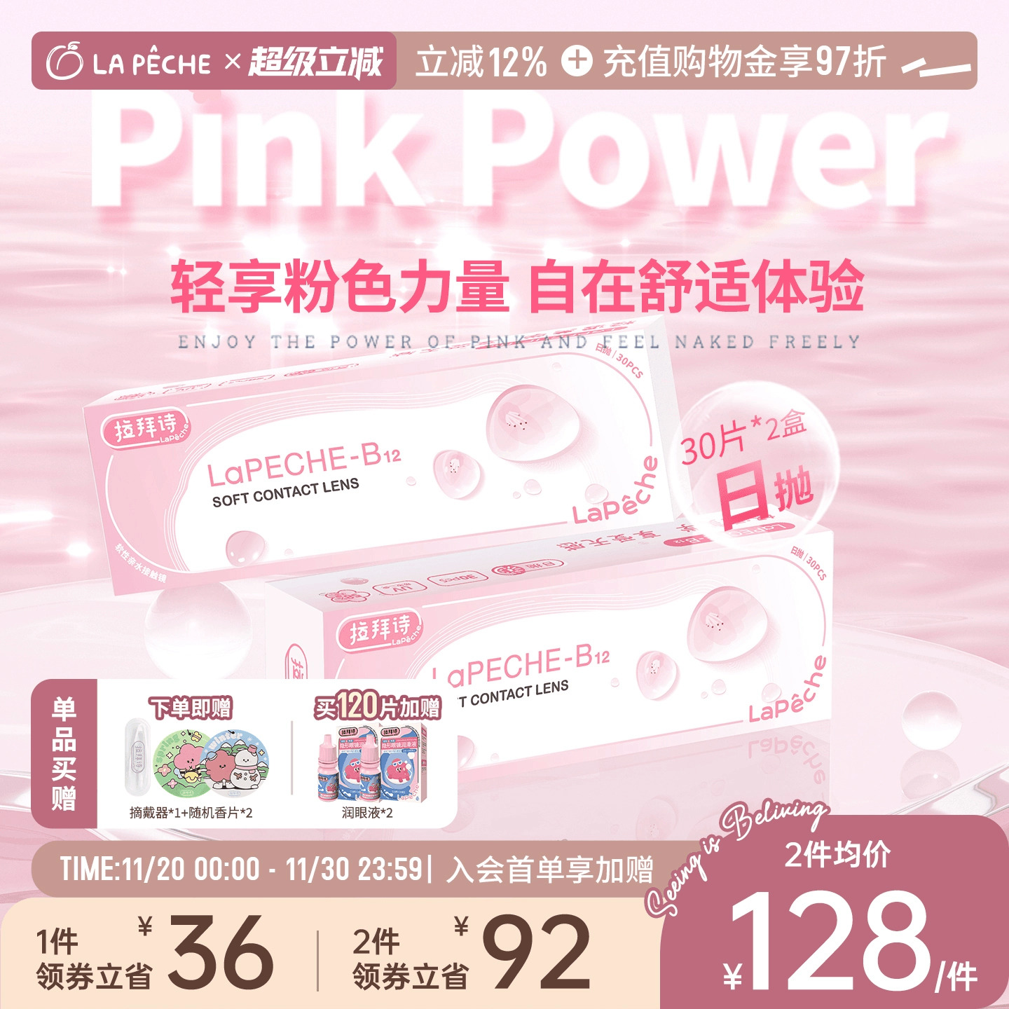 买即赠礼 乐享包邮