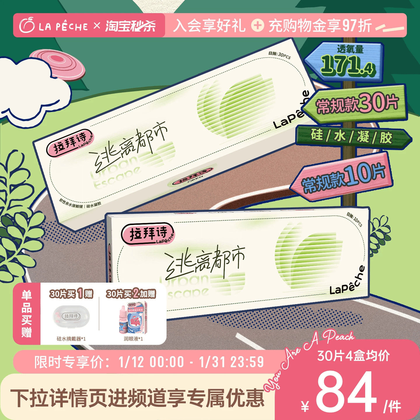 拉拜诗逃离都市硅水凝胶隐形眼镜日抛10/30片隐形眼镜官方旗舰店