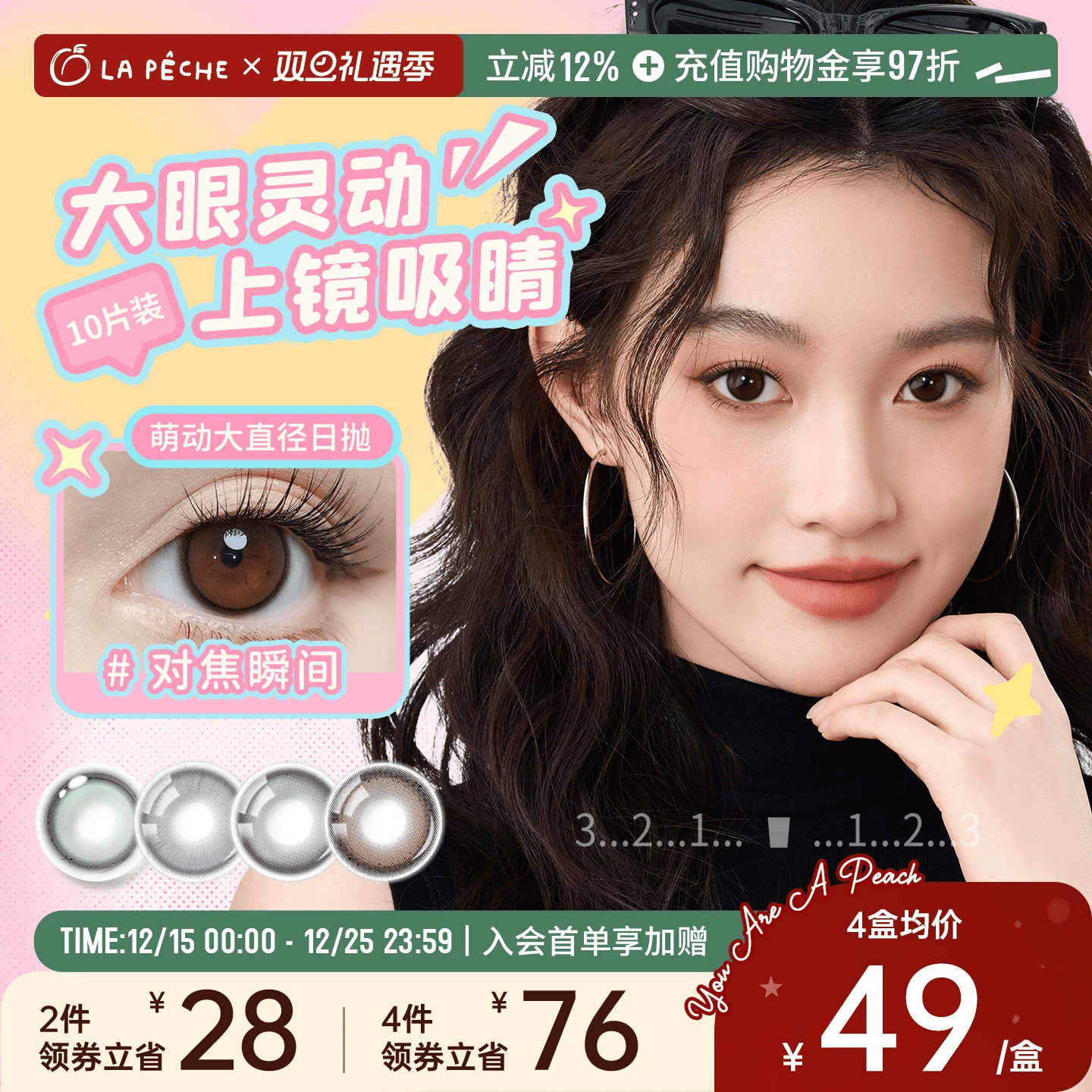 专为大眼睛定制  日常提神