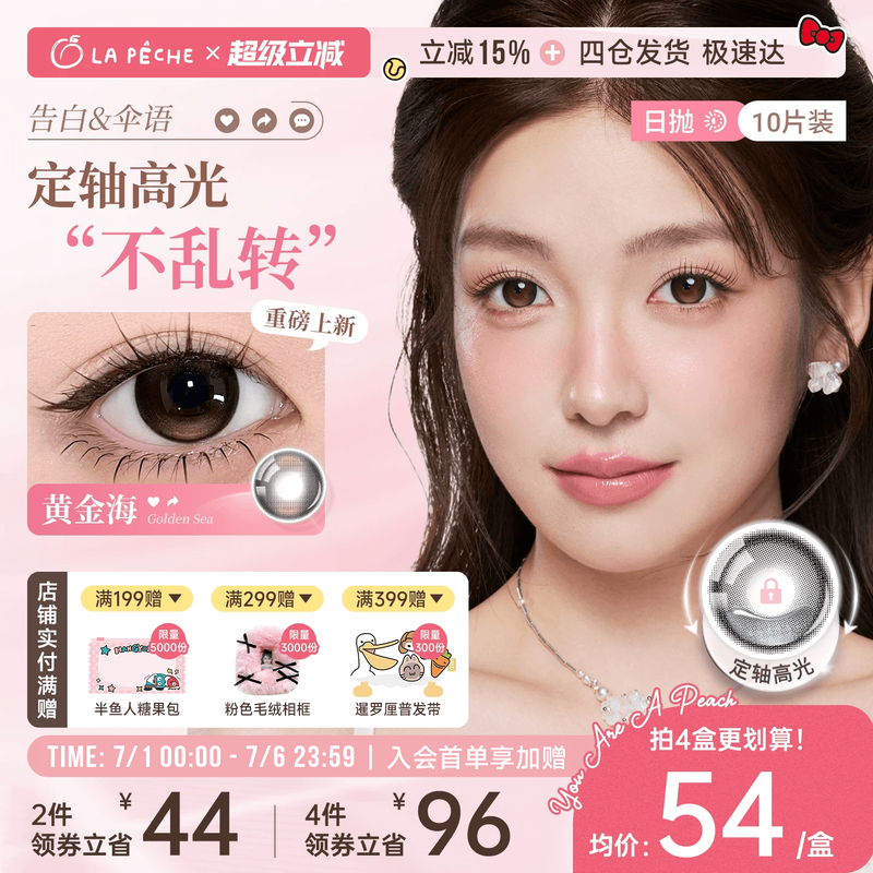 拉拜诗美瞳日抛告白伞语10片大小直径微混血定轴高光美瞳自留地