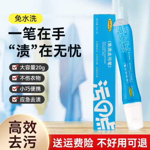 巴彼丽去渍笔免洗去污
