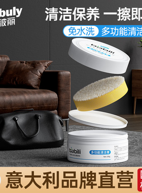 巴彼丽多功能清洁膏真皮沙发清洁剂去污保养皮具皮革护理包包清洗