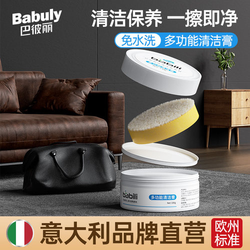 巴彼丽多功能清洁膏皮具清洁护理