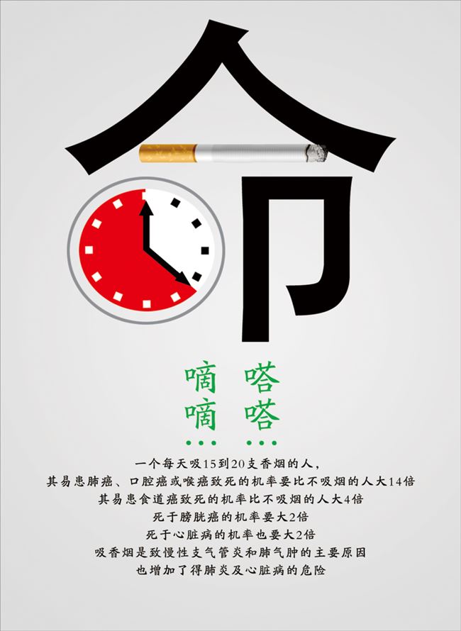 nm禁烟戒烟宣传海报 禁止吸烟标语挂图 吸烟有害健康