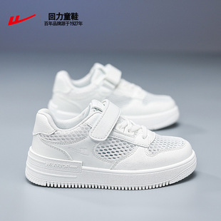 回力儿童小白鞋男童鞋子夏季2026新款板鞋小学生网面透气女童网鞋