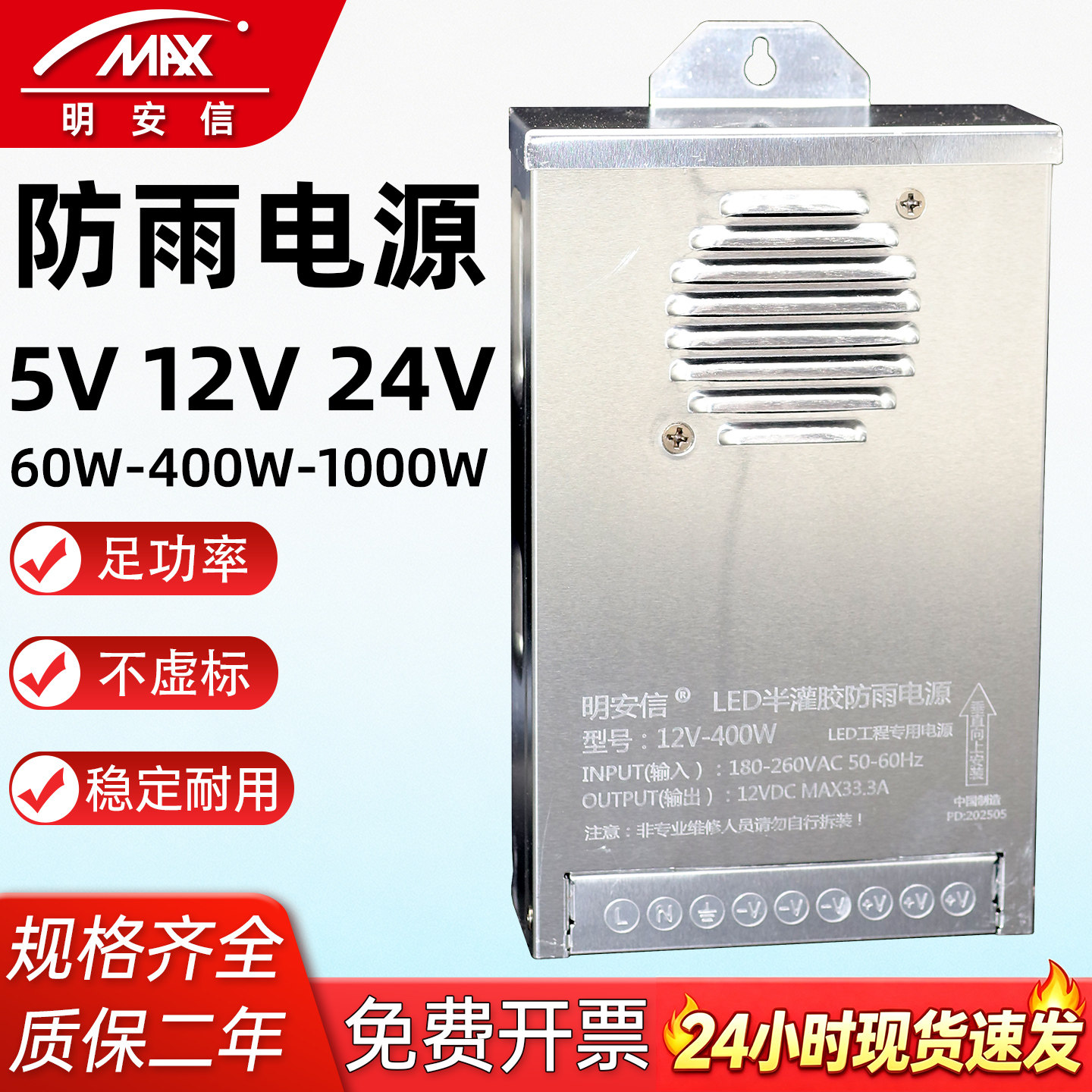 LED防雨开关电源12V33A400W招牌广告灯箱发光字变压器5V24V30V36V