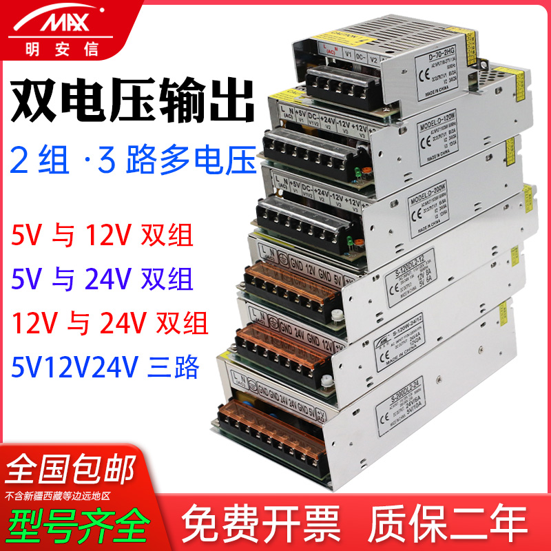 220伏转5V/12V/24V 60W120W200W 双电压两组三组多