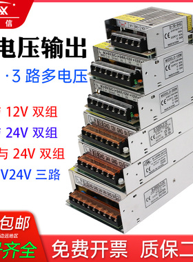 220伏转5V/12V/24V 60W120W200W 双电压两组三组多路直流开关电源