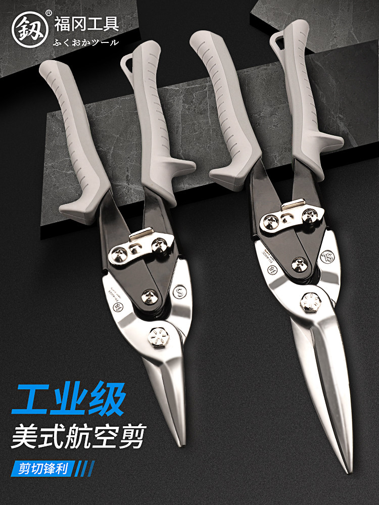 일본 후쿠오카 항공 가위 다기능 철 가위 일체형 천장 가위 스테인리스 판 가위