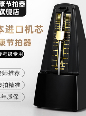 日本尼康机械节拍器进口机芯NIKKO钢琴考级专用吉他古筝乐器通用