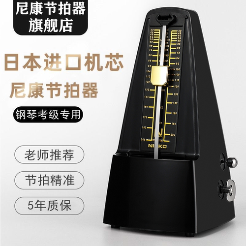 NIKKO尼康机械节拍器质保5年