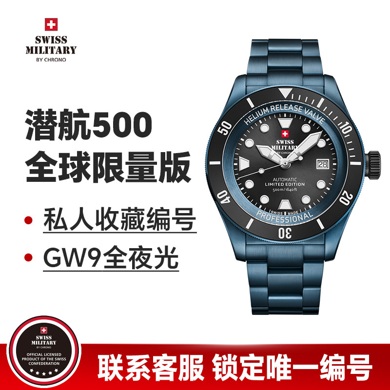 Swiss Military瑞士军表全自动机械男士款手腕表黑绿蓝水鬼王进口