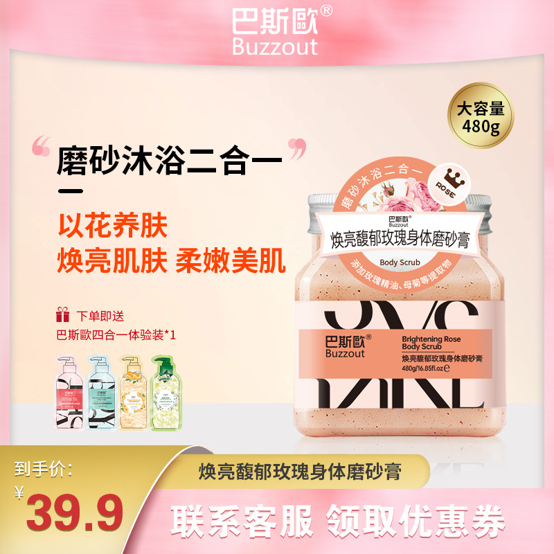 巴斯欧身体磨砂膏去鸡皮去角质全身嫩白保湿温和清洁海盐精油香氛