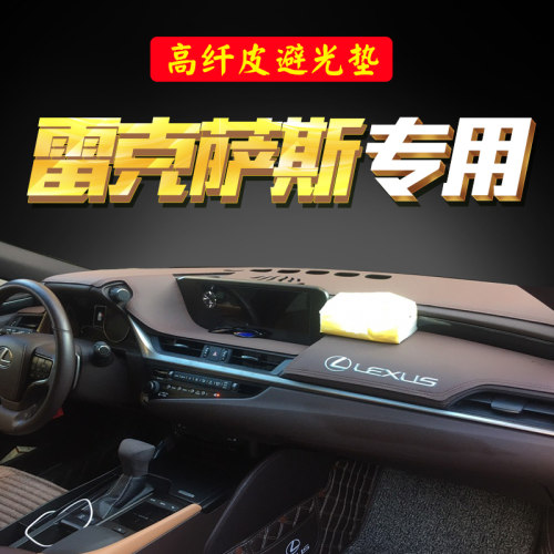 适用雷克萨斯防晒避光垫中控台