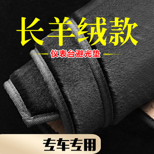 长绒高端仿羊绒车垫 适用汽车中控台仪表台防晒避光垫遮阳内饰改装