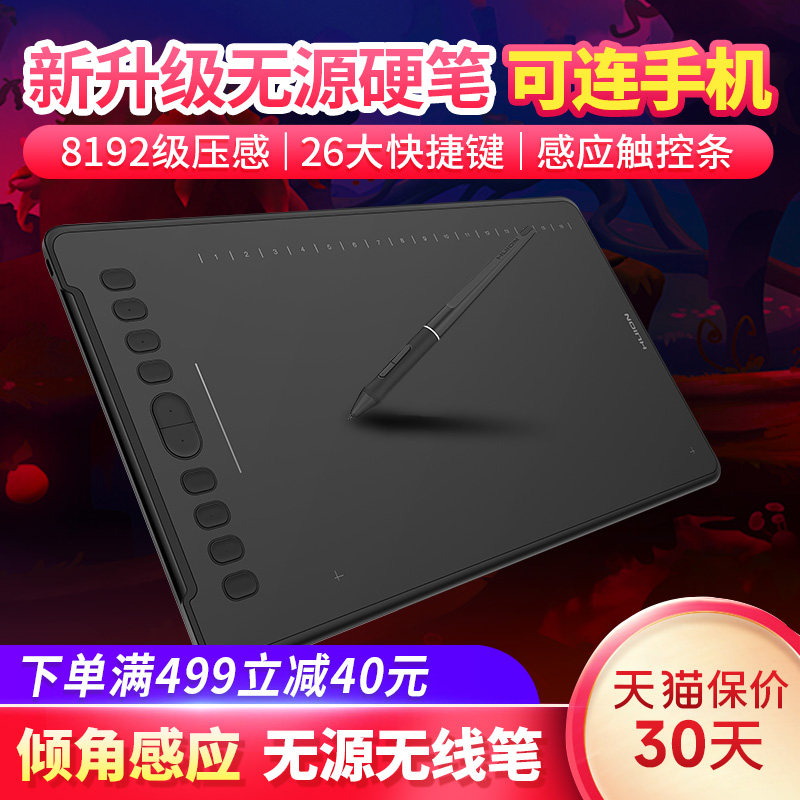 绘王h1161数位板手机写字板电脑