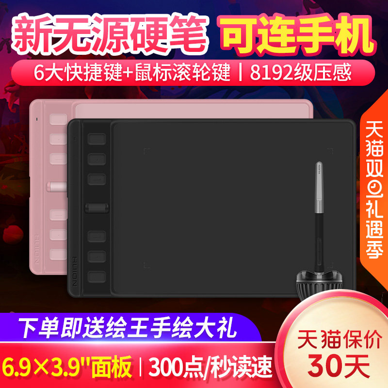 绘王Inspiroy2H641P数位板