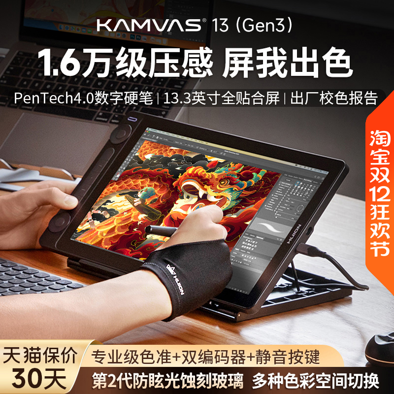 绘王数位屏Kamvas13Gen3手绘屏