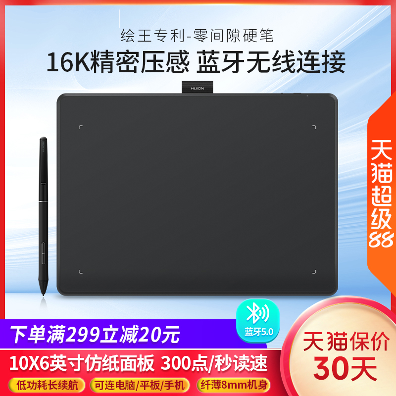 绘王Inspiroy Frego L610蓝牙手绘板 电脑画板可连手机手写数位板