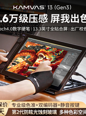 绘王Kamvas13 Gen3液晶手绘板电脑绘画绘图屏手绘屏手写屏数位屏