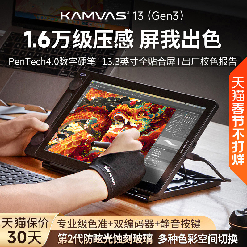 绘王Kamvas13 Gen3液晶手绘板电脑绘画绘图屏手绘屏手写屏数位屏