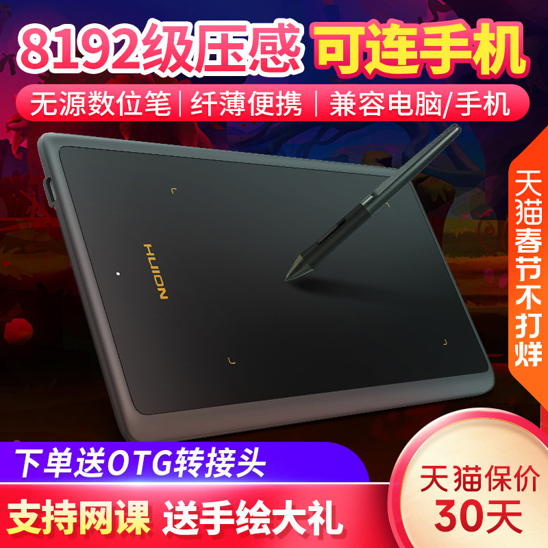 绘王H420X数位板可连接手机手绘板绘图写字输入手写板电脑绘画板