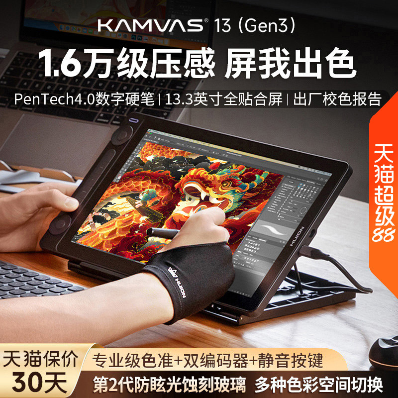 绘王Kamvas13 Gen3液晶手绘板电脑绘画绘图屏手绘屏手写屏数位屏