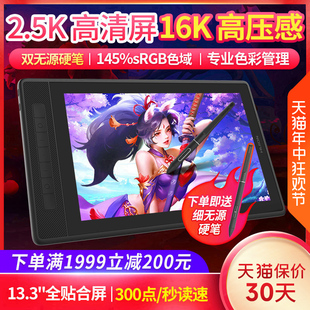 绘王Kamvas 2.5k 数位屏可连手机绘图电脑绘画屏液晶手绘板 Pro13