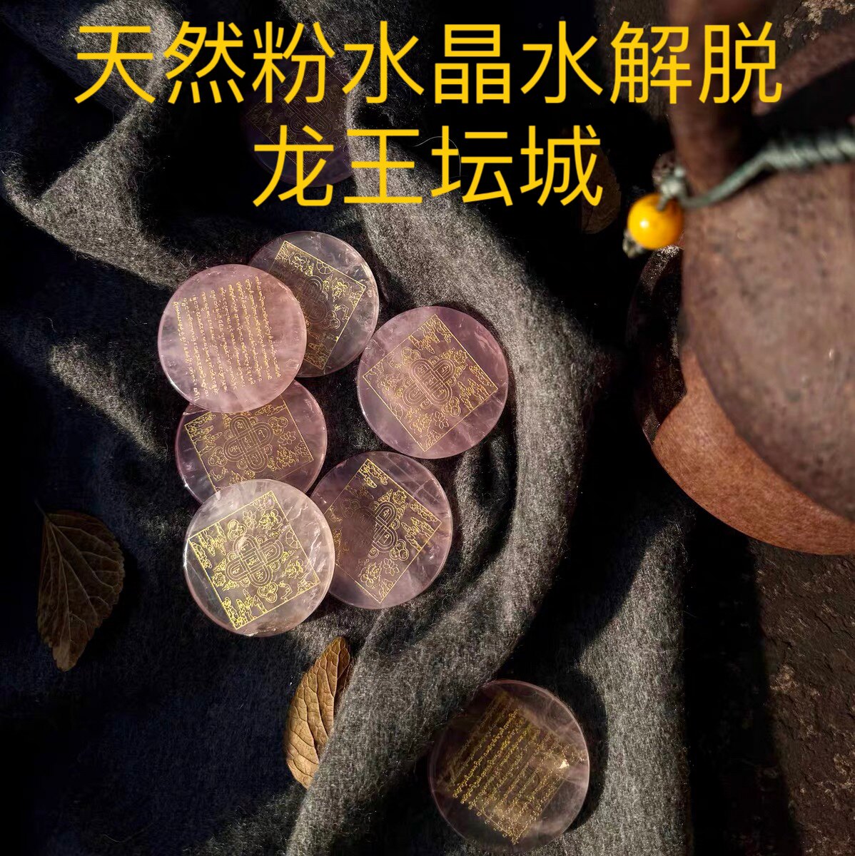天然粉水晶龙王坛城水解脱天然水晶龙王坛城结缘放生水晶水解脱