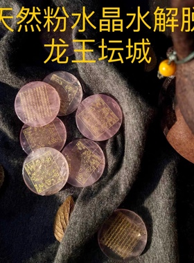 天然粉水晶龙王坛城水解脱天然水晶龙王坛城结缘放生水晶水解脱