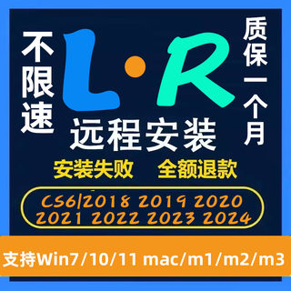 Lr软件LightRoom2024/2020/21/22/23包含win/mac/m1/m2/m3