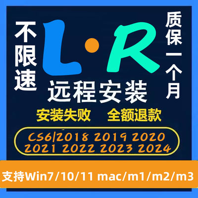 Lr软件安装包cs6-2024永久免费