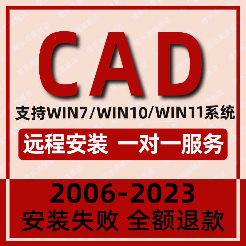 CAD软件2007/2014/2016/2018/2020/2022/2023软件安装天正建筑 个性定制/设计服务/DIY 设计素材源文件 原图主图