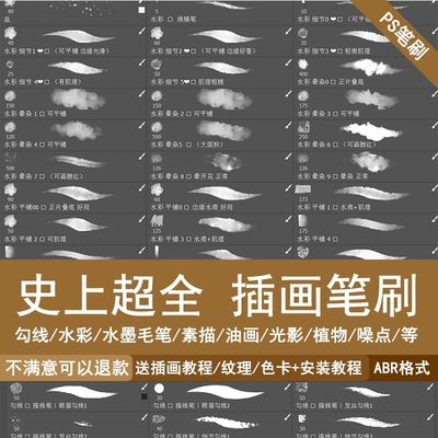 PS软件笔刷专业设计师常用9000款ps笔刷安装包勾线厚涂插画人物