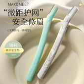 Max&Meet大理石纹修眉刀女士专用眉毛刀安全型刮眉刀神器新手套装