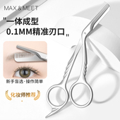 Max&Meet金属一体灰色修眉剪刀小眉毛美容修剪带梳不锈钢剪刀神器