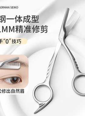 Max&Meet灰色修眉剪眉毛美容修剪金属一体带梳不锈钢剪刀修剪神器