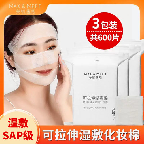 木乃伊湿敷棉敷脸专用可拉伸