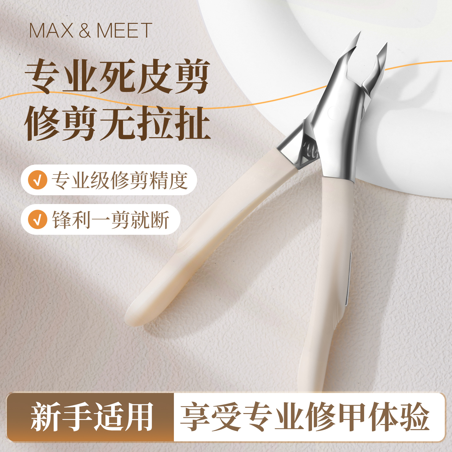 Max&Meet死皮剪倒刺指甲刀不锈钢弯头锋利美甲师专用美甲工具