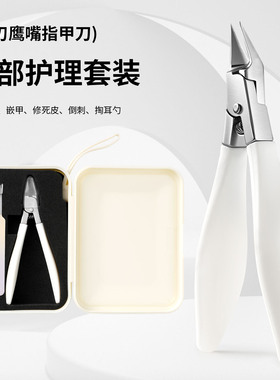 Max&Meet鹰嘴钳套装家用修剪指甲套盒专业甲沟指甲刀全套美甲工具