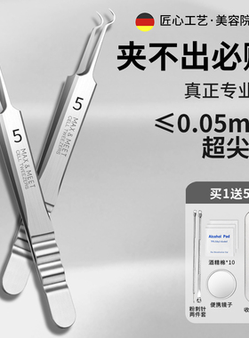 Max&Meet高精密细胞夹粉刺针去黑头镊子超尖细闭口挤痘痘美容工具