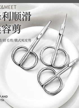 Max&Meet鼻毛修剪神器手动鼻毛剪刀圆头小剪子修眉工具眉剪眉毛剪