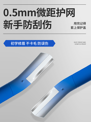 修眉刀安全型防刮伤初学者男女士化妆师适用刮眉刀片美容院工具