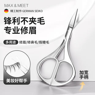 Max&Meet尖头眉毛小剪刀美容美妆修眉剪圆头鼻毛修剪器手动安全