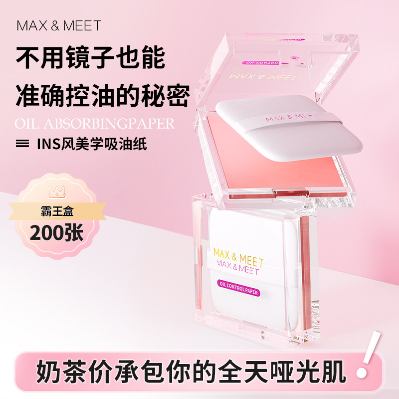 Max&Meet吸油纸面部清洁面纸去脸油男女便携专用控油清爽粉扑气垫,彩妆/香水/美妆工具,化妆/美容工具,淘宝优惠券,粉丝福利购,淘宝优惠卷